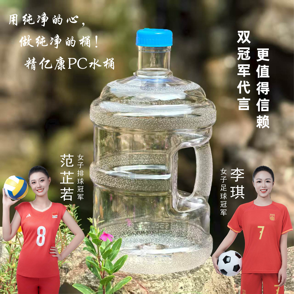 用純凈的心，做純凈的桶！精億康PC水桶